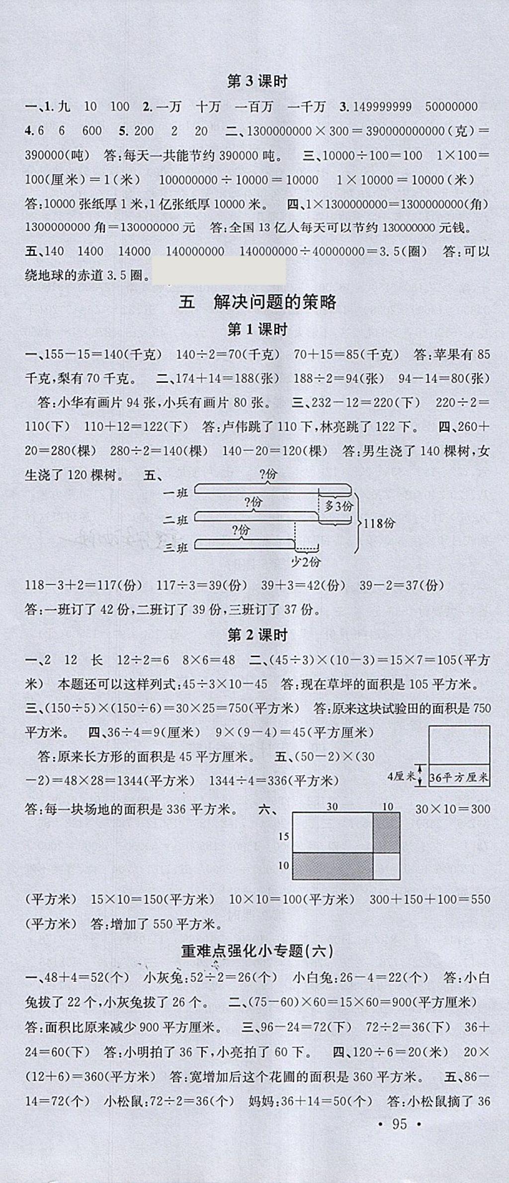 2018年名校課堂四年級數(shù)學(xué)下冊蘇教版 第4頁