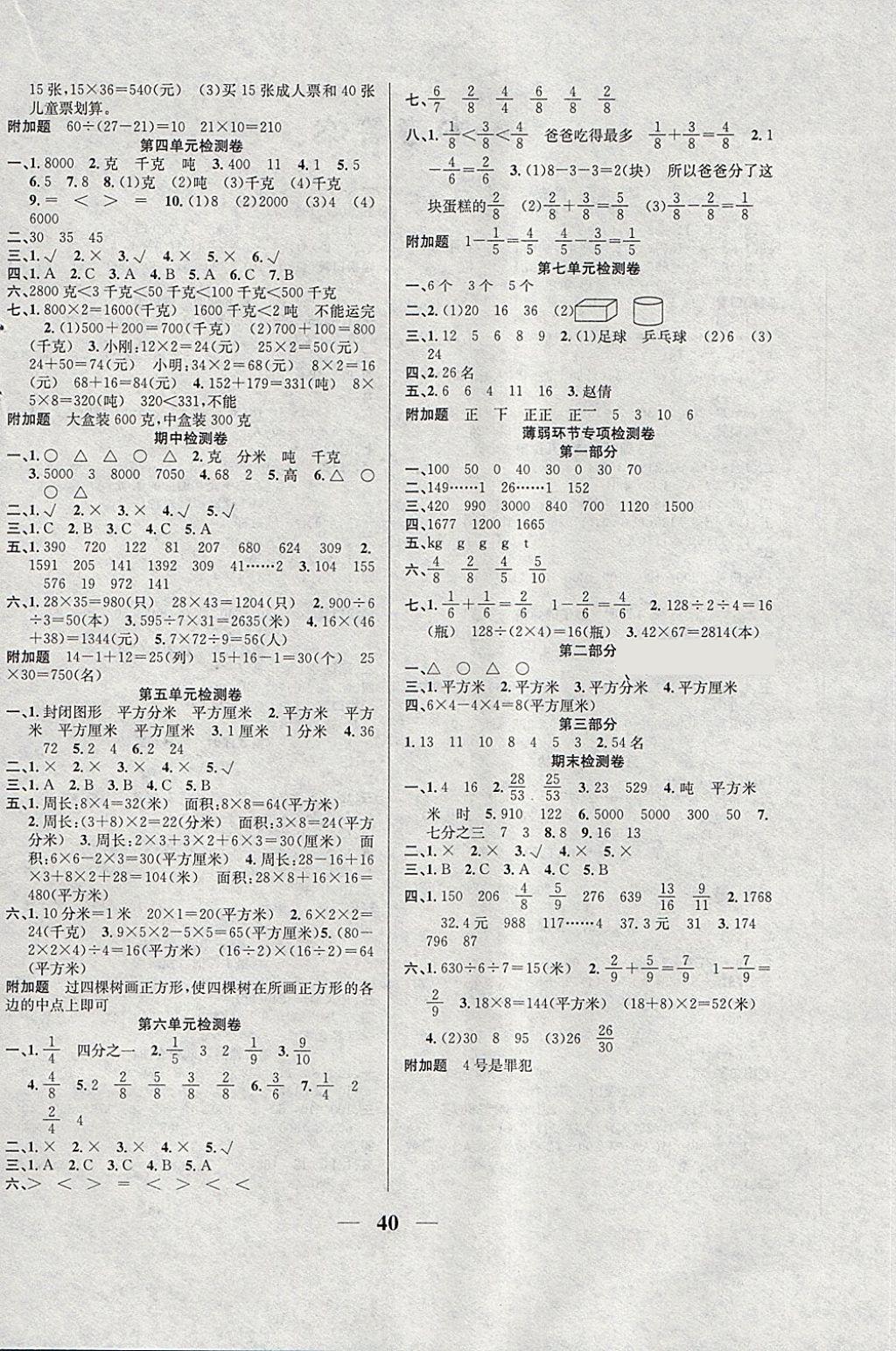 2018年名师计划高效课堂三年级数学下册北师大版 第4页