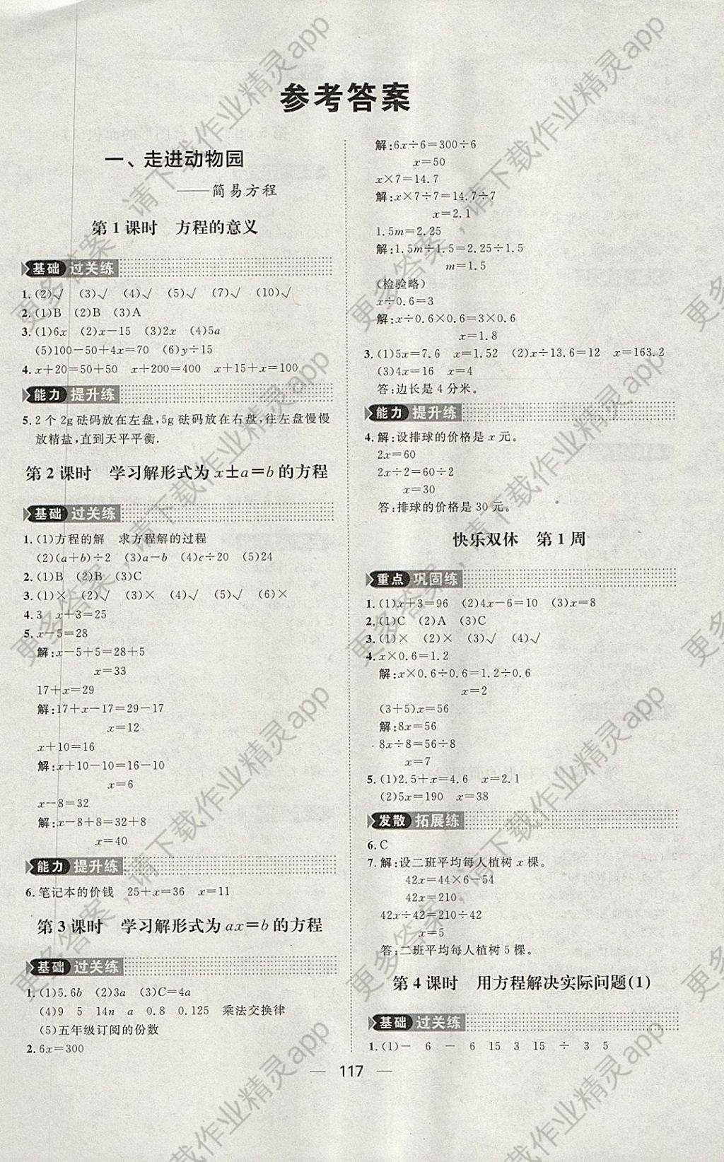 2018年练出好成绩四年级数学下册青岛版五四专版