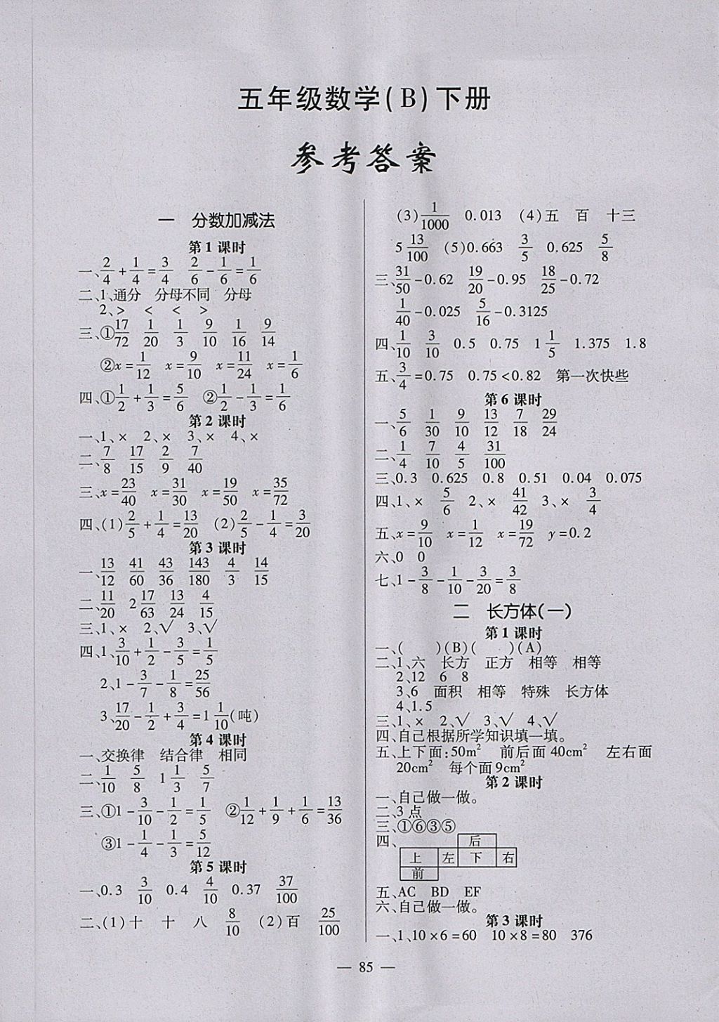 2018年课堂作业课时训练五年级数学下册北师大版