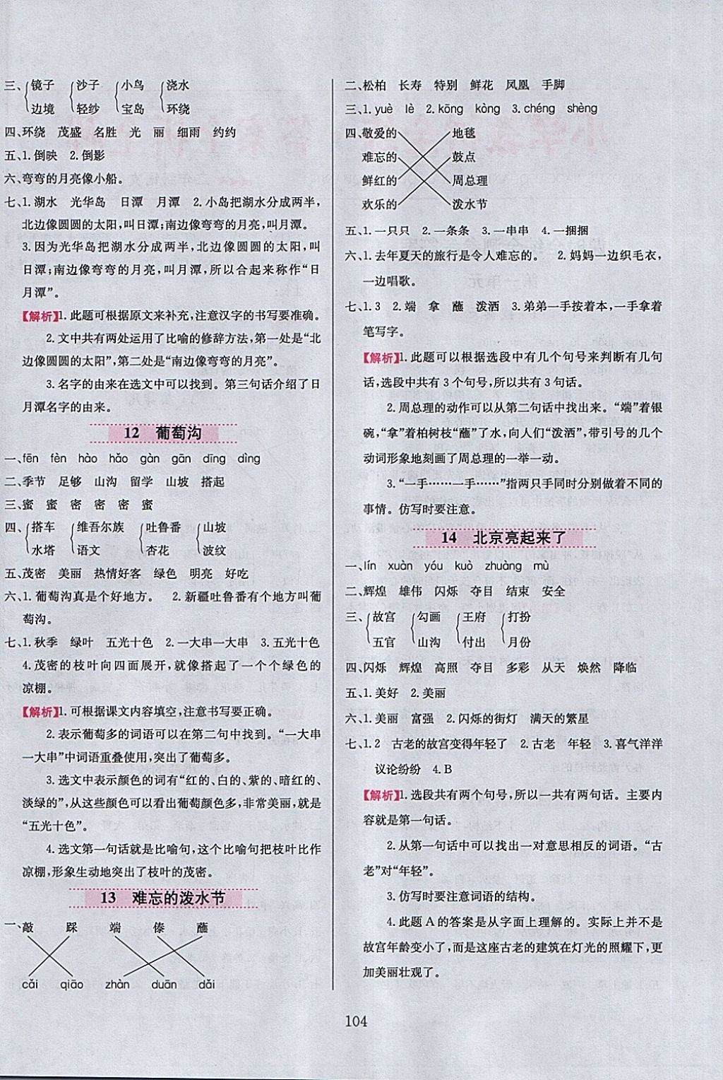 2018年小學(xué)教材全練二年級語文下冊魯教版五四制 第4頁