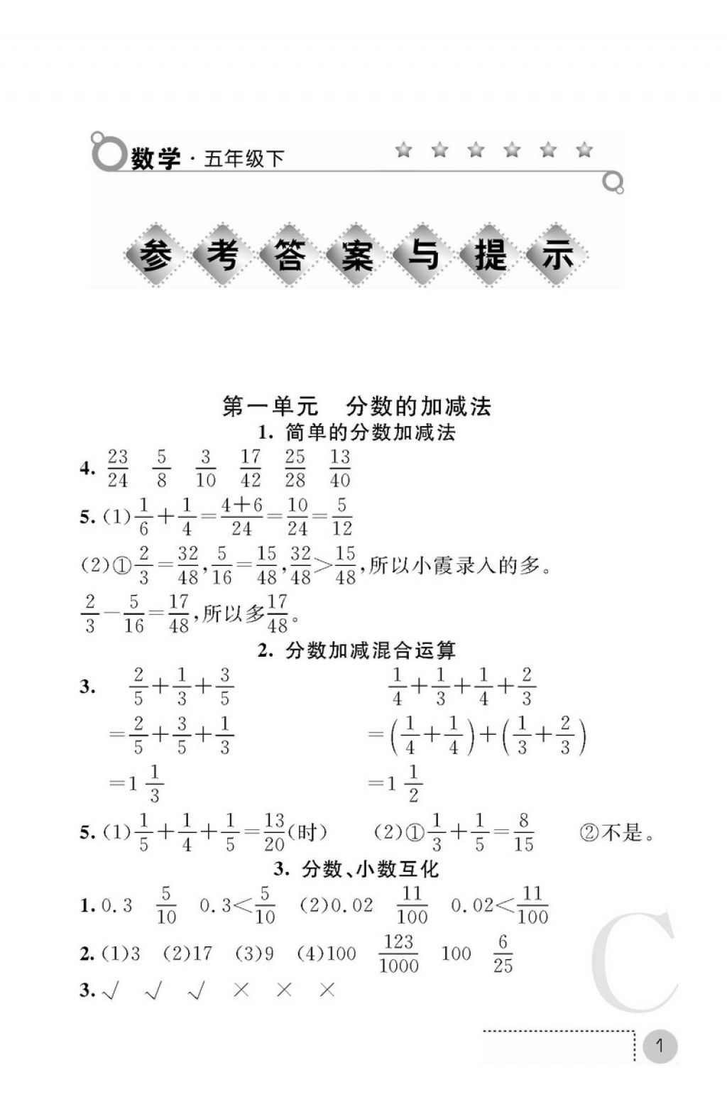 2018年課堂練習(xí)冊五年級數(shù)學(xué)下冊C版 第1頁