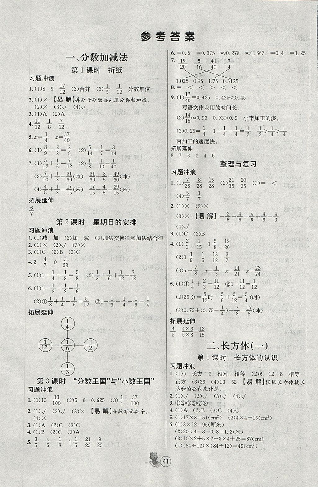 2018年培优课堂随堂练习册五年级数学下册北师大版 第1页