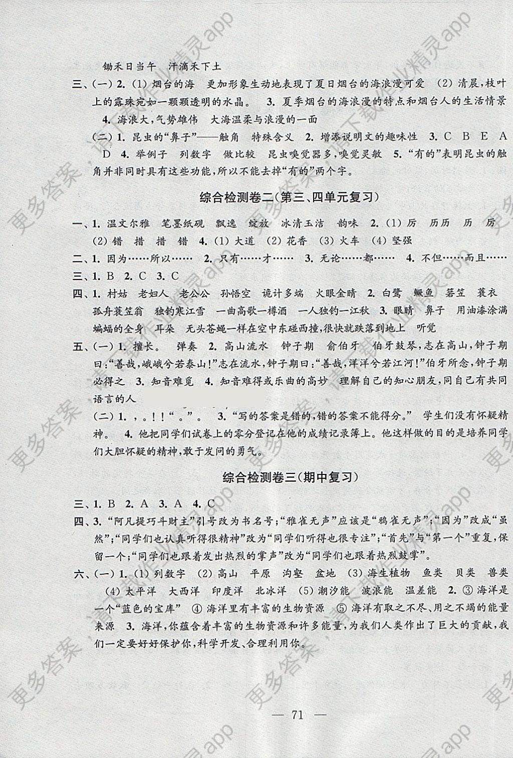 年学业提优检测小学语文数学英语六年级下册苏