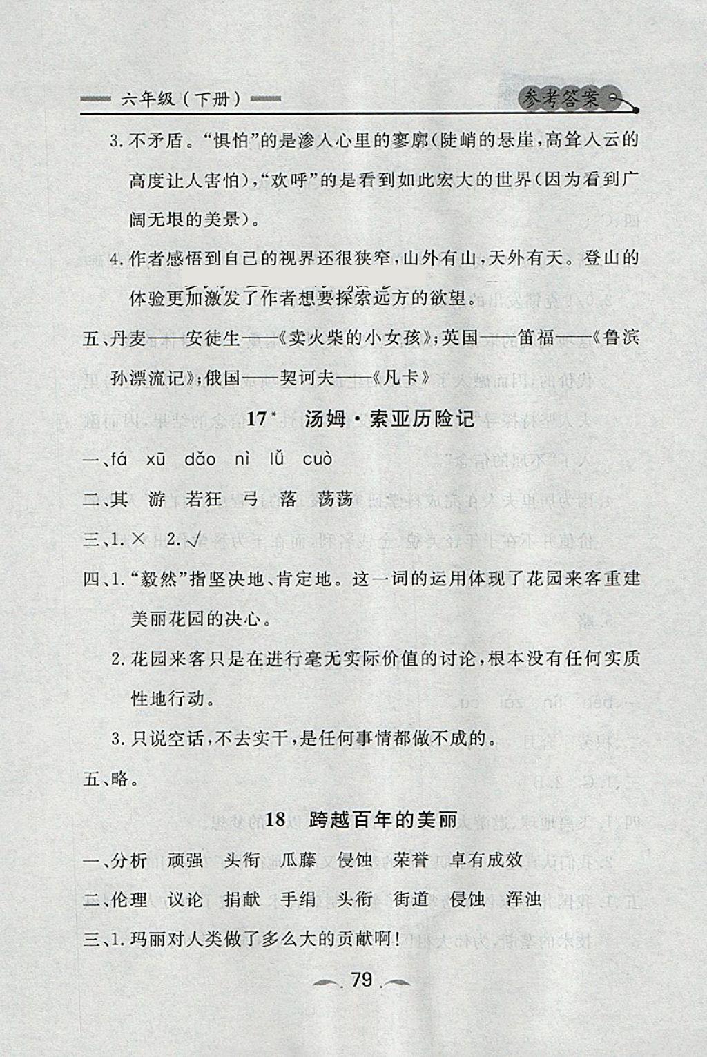 2018年点石成金金牌每课通六年级语文下册人教版 第27页