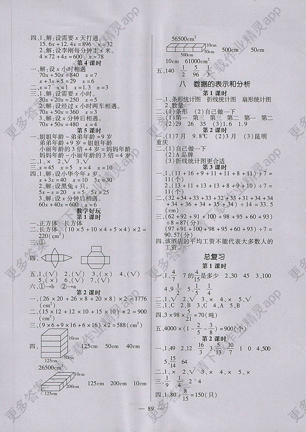 2018年课堂作业课时训练五年级数学下册北师大版答案—精英家教网