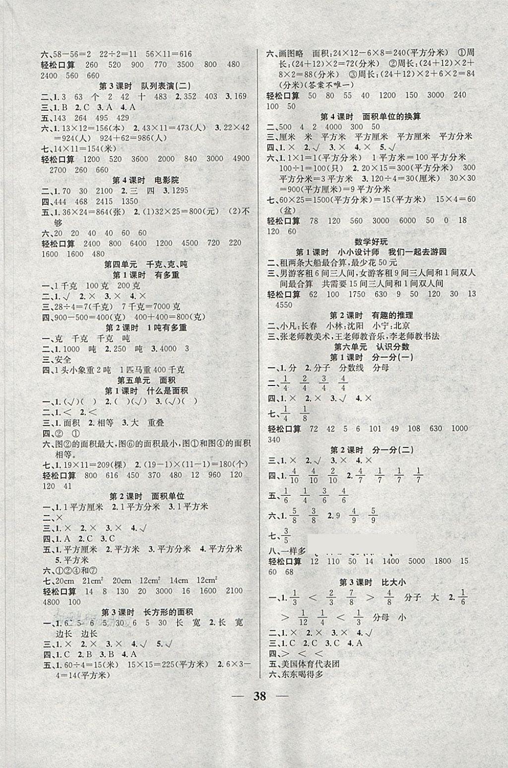 2018年名师计划高效课堂三年级数学下册北师大版 第2页