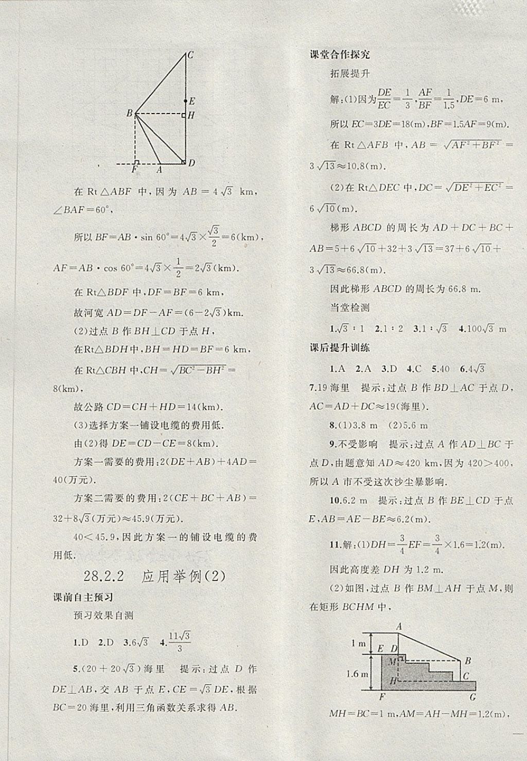 2018年同步轻松练习九年级数学下册 第17页