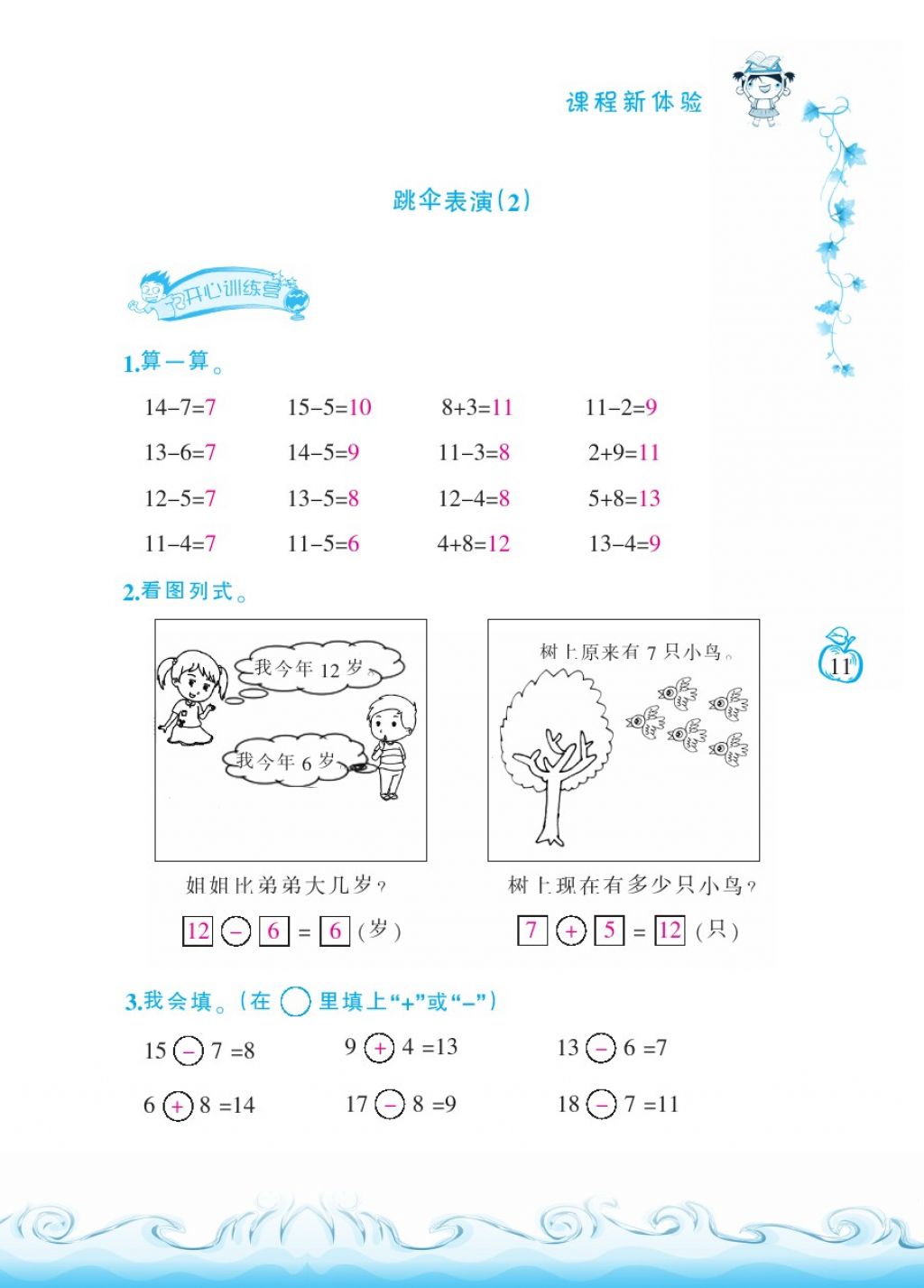 2018年芝麻开花课程新体验一年级数学下册北师大版 第11页