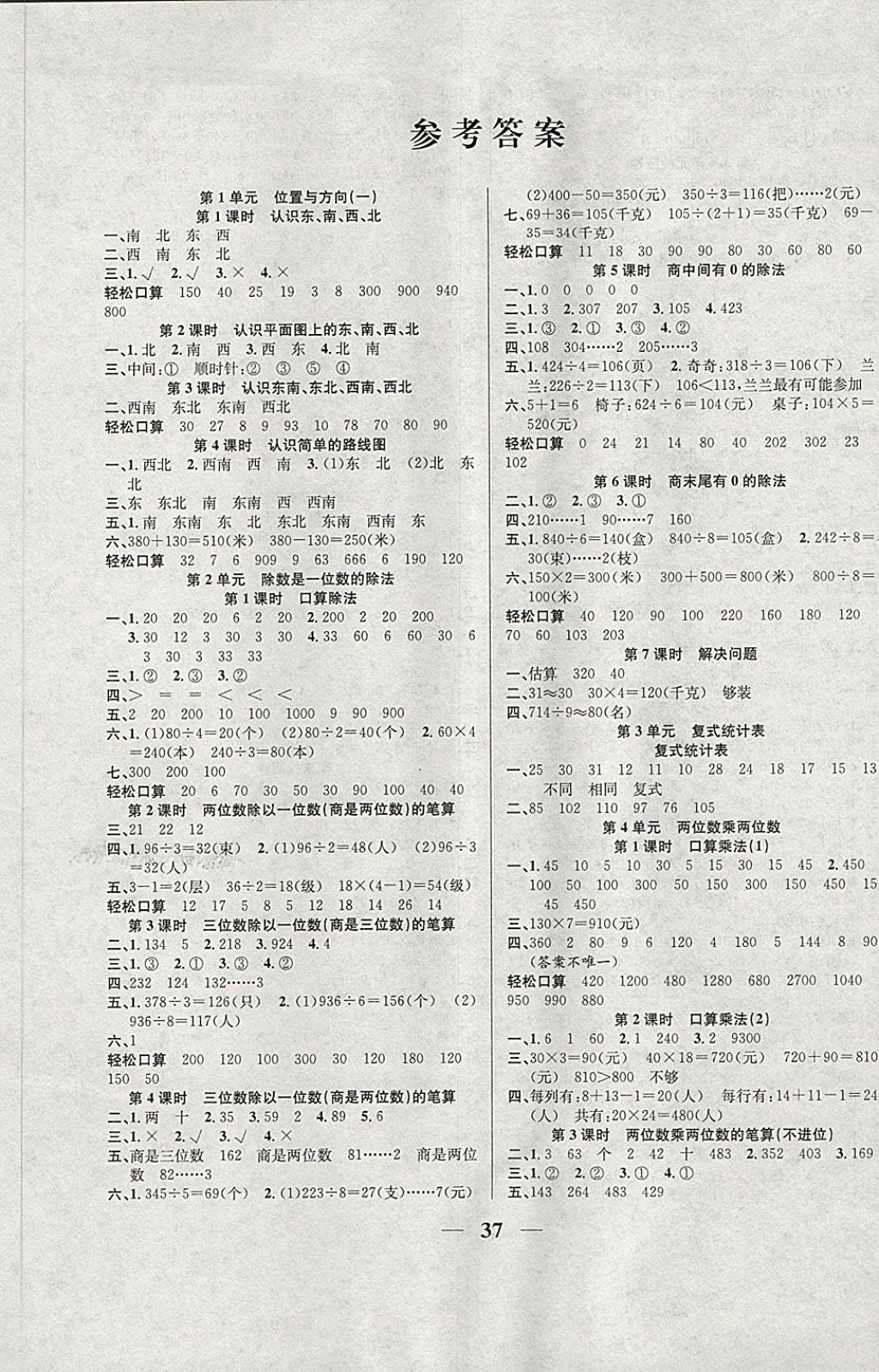 2018年名师计划高效课堂三年级数学下册人教版答案精英家教网