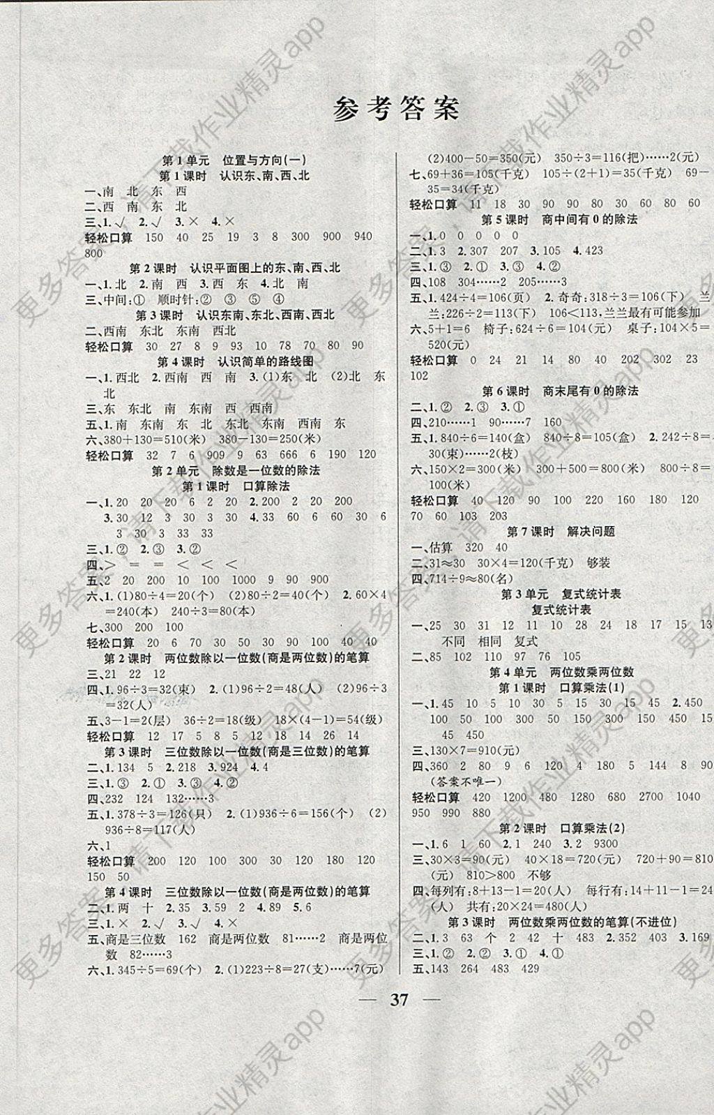 2018年名师计划高效课堂三年级数学下册人教版答案—精英家教网