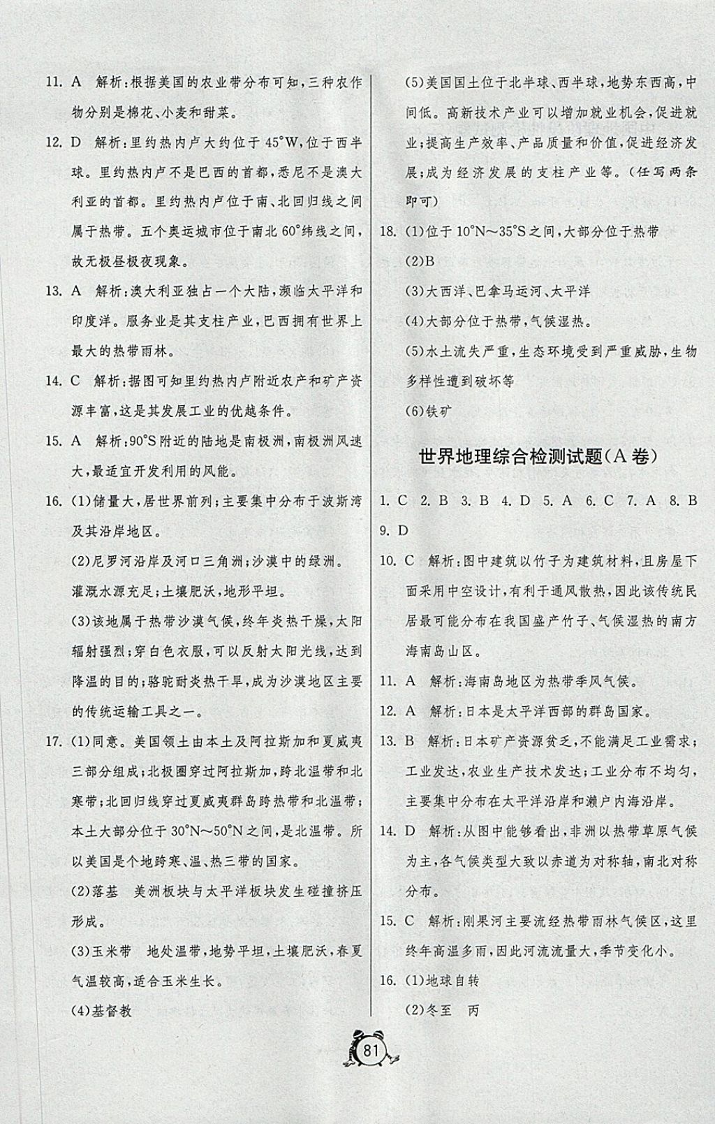 2018年初中單元測(cè)試卷七年級(jí)地理下冊(cè)魯教版五四制 第5頁(yè)