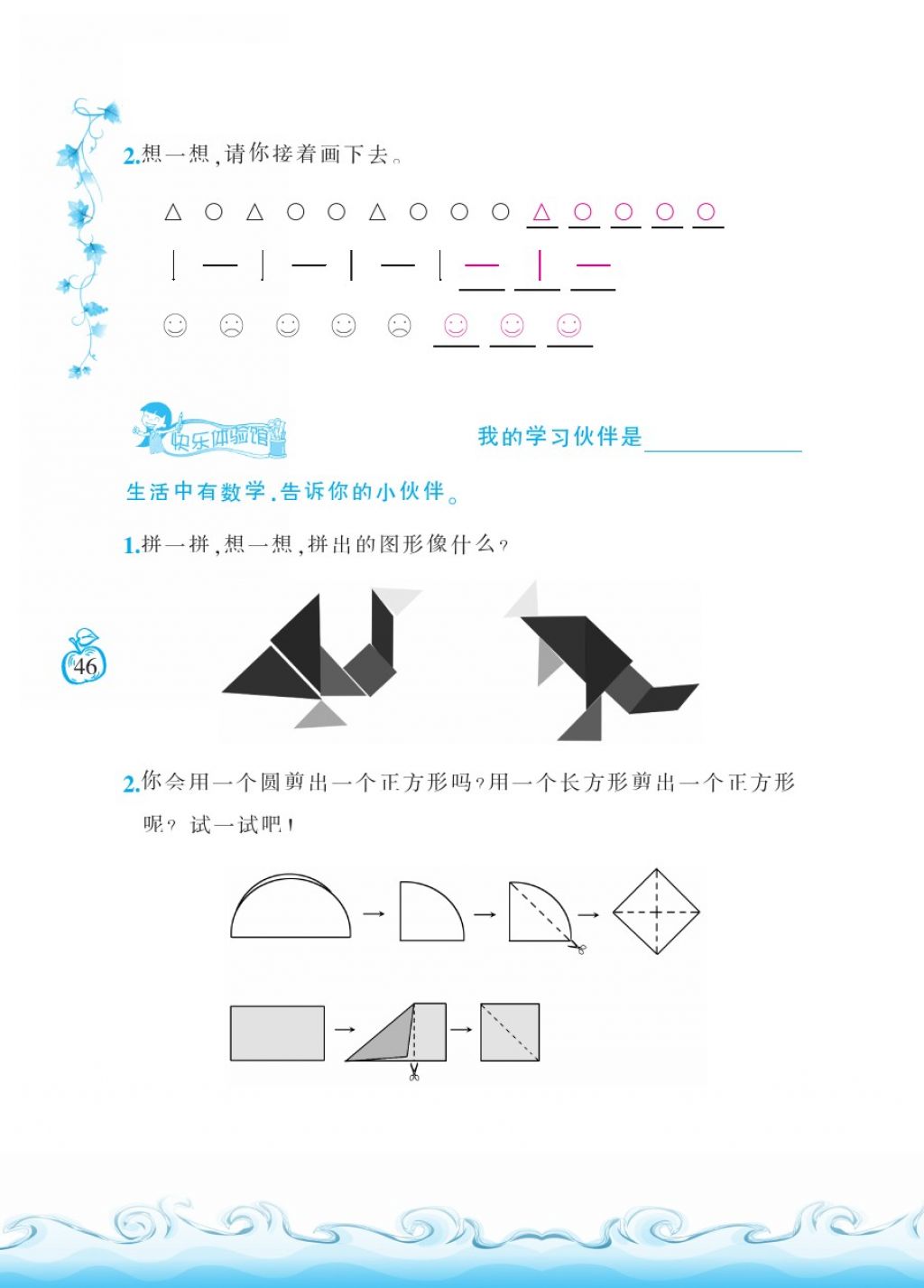 2018年芝麻开花课程新体验一年级数学下册北师大版 第46页