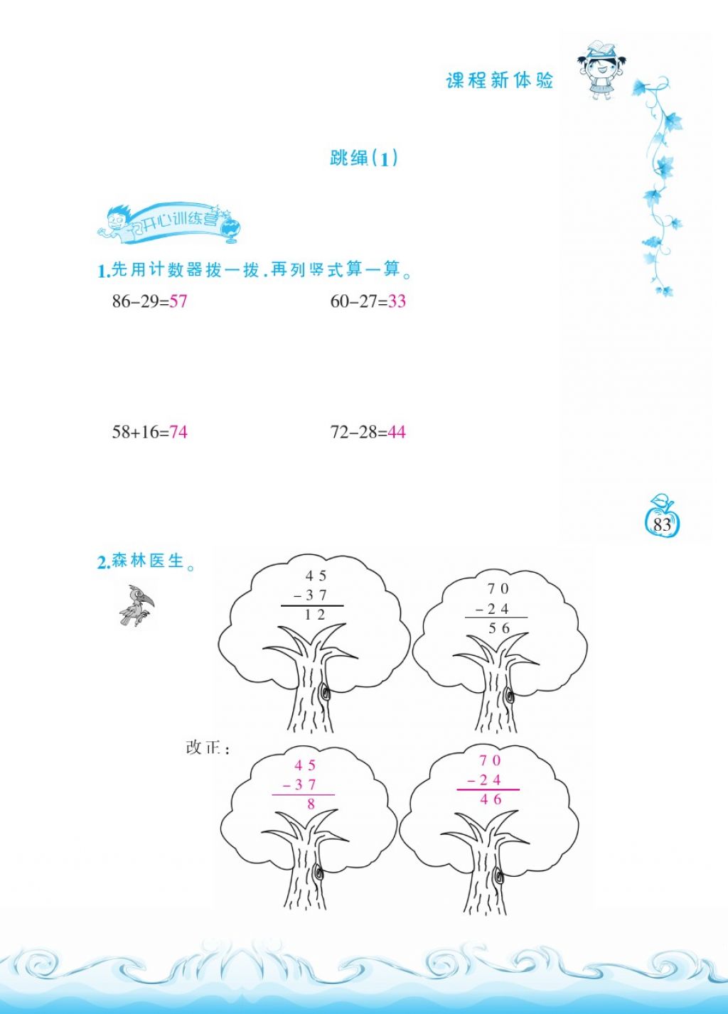 2018年芝麻开花课程新体验一年级数学下册北师大版 第83页