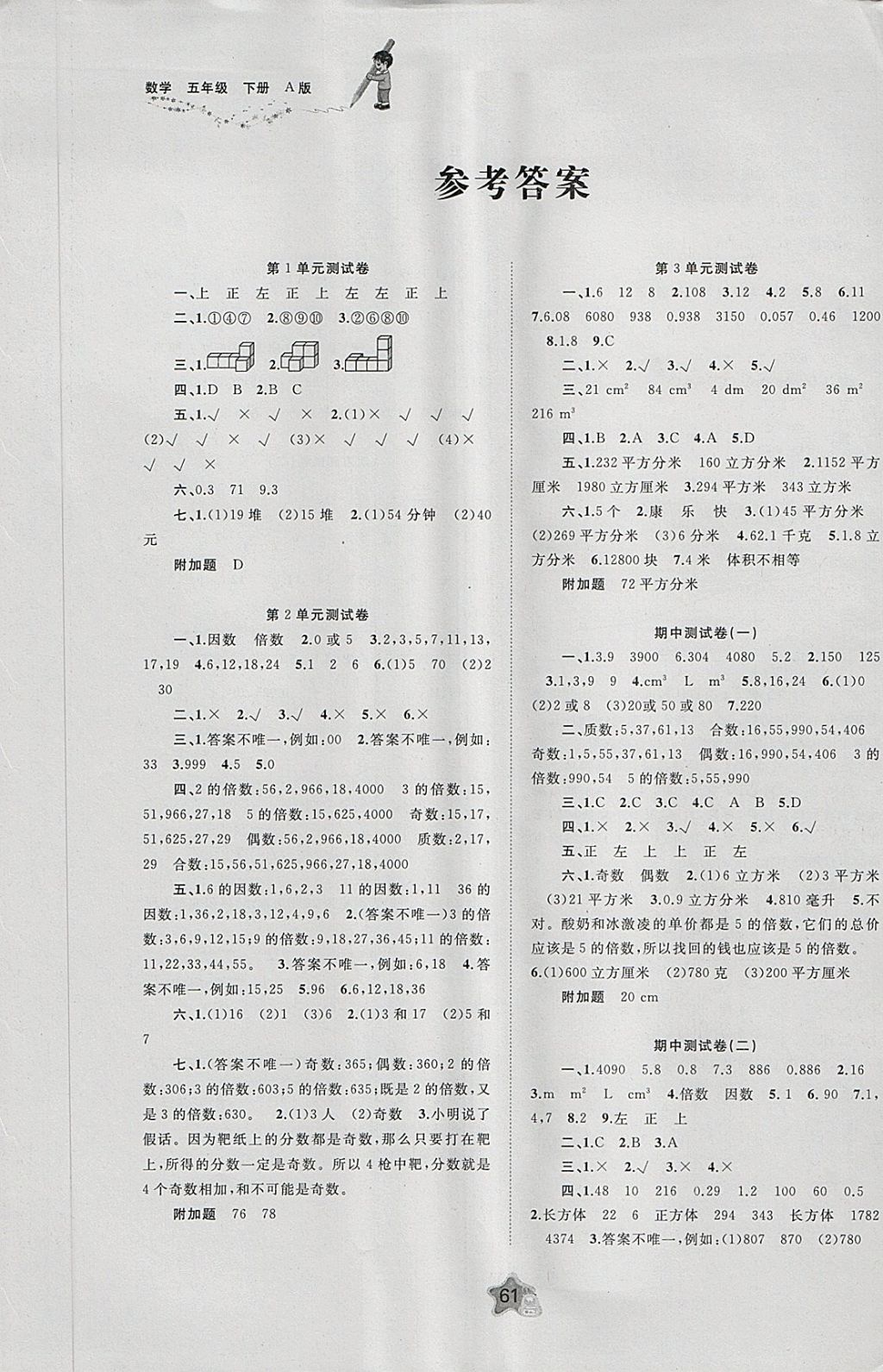 2018年新课程学习与测评单元双测五年级数学下册a版答案