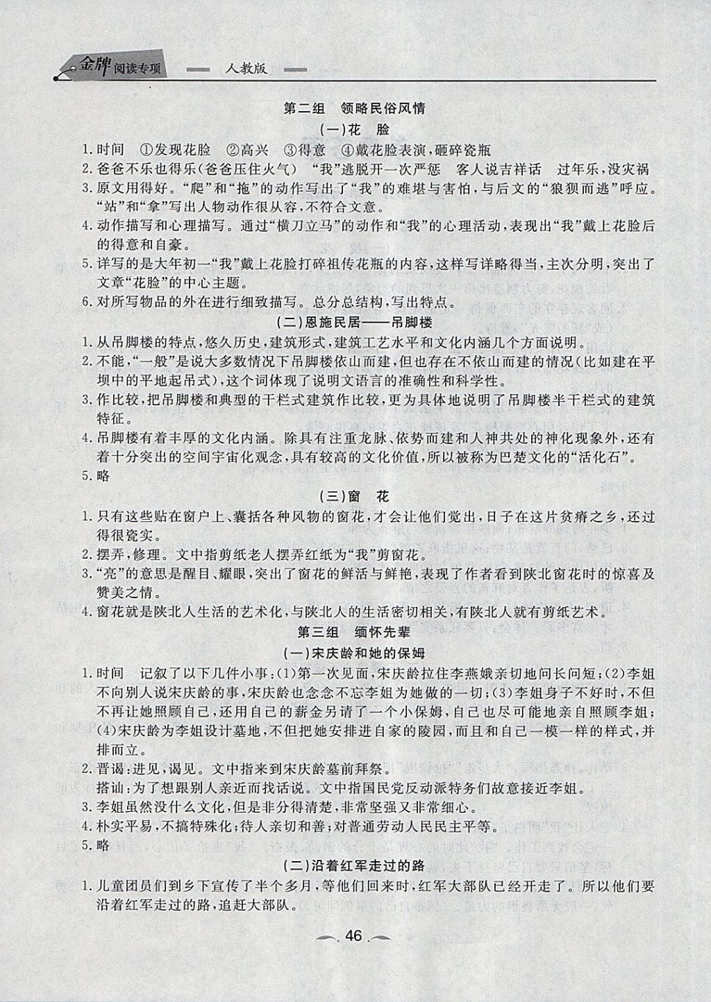 2018年点石成金金牌每课通六年级语文下册人教版 第2页