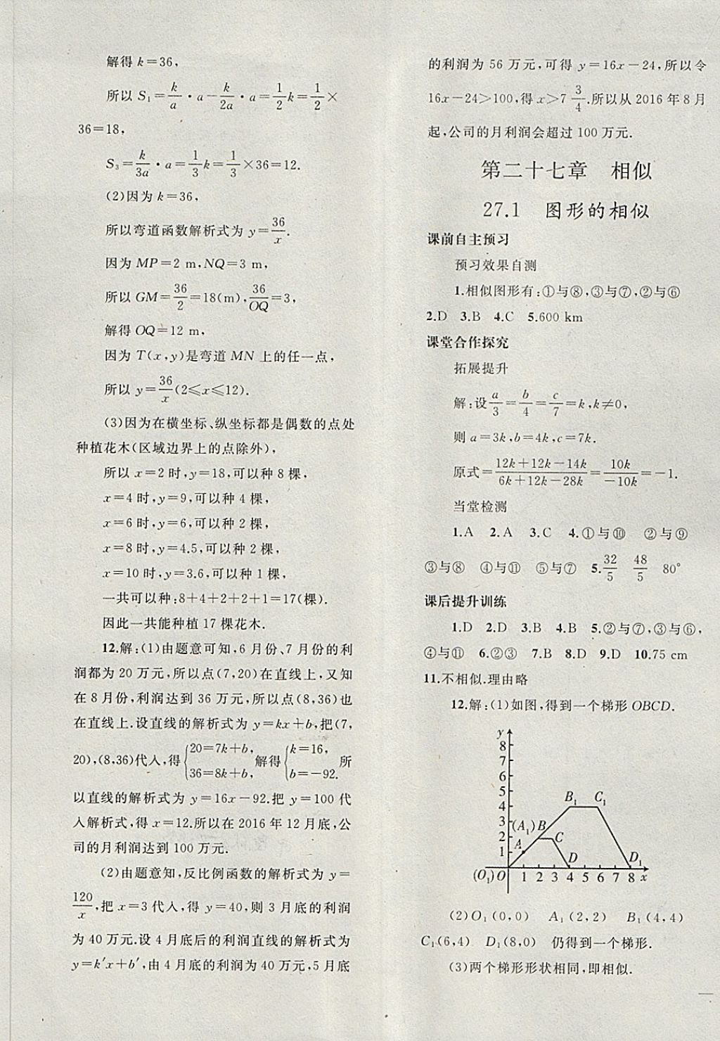 2018年同步轻松练习九年级数学下册 第5页