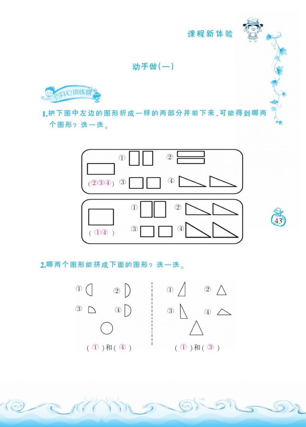 2018年芝麻开花课程新体验一年级数学下册北师大版 第43页