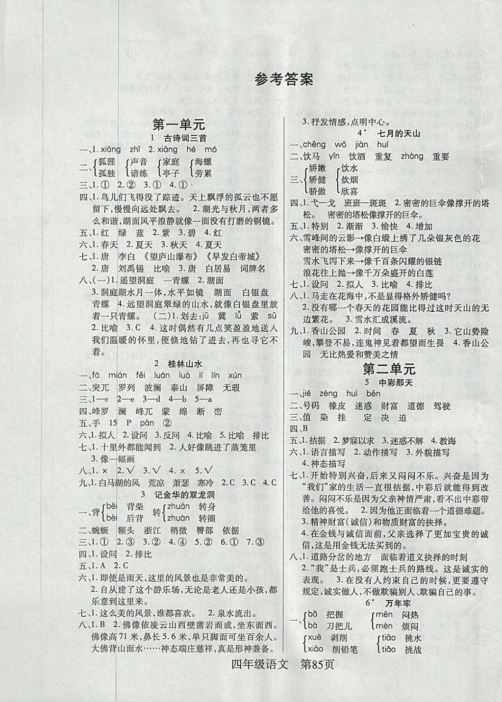 2018年淘金先锋课堂四年级语文下册人教版