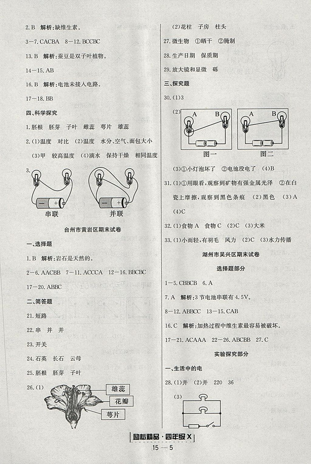 2018年勵耘書業(yè)浙江期末四年級科學(xué)下冊教科版 第5頁