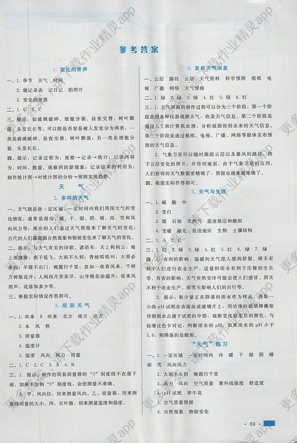 2018年新练习方案课时练四年级科学下册冀人版答案