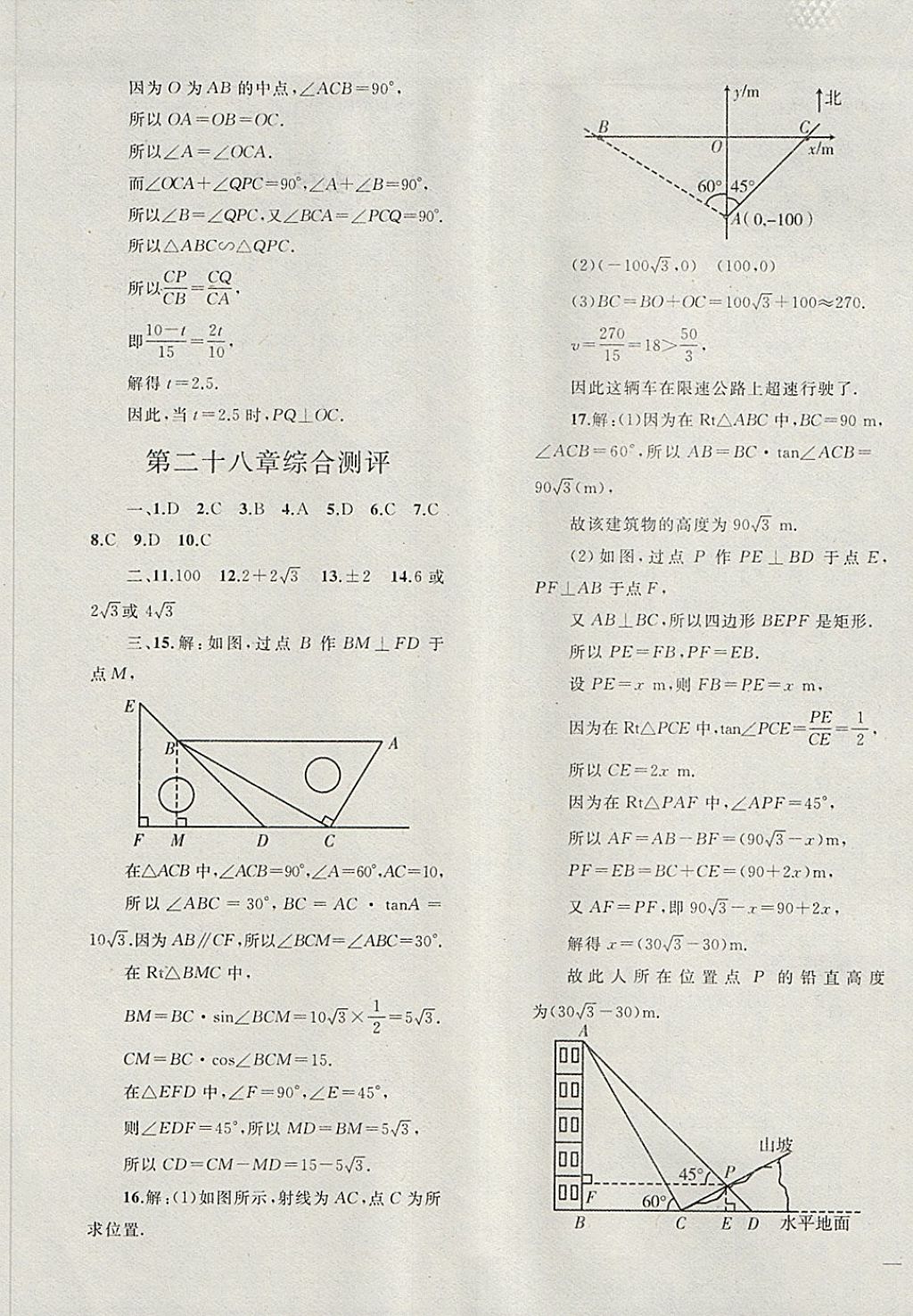 2018年同步轻松练习九年级数学下册 第21页