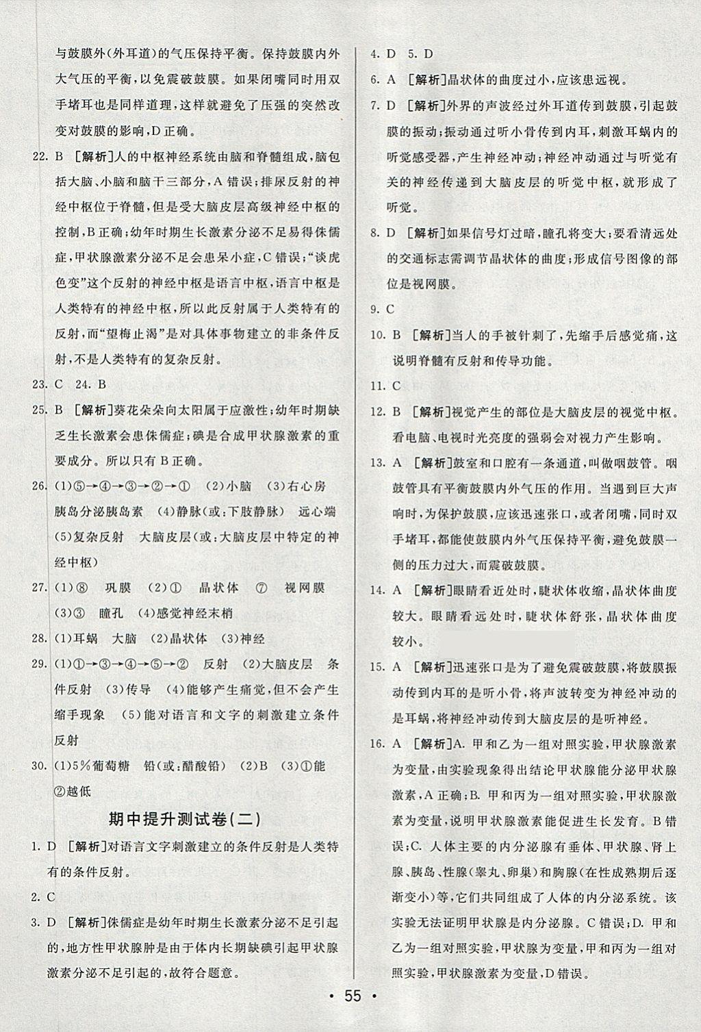 2018年期末考向標海淀新編跟蹤突破測試卷七年級生物下冊魯科版 第3頁