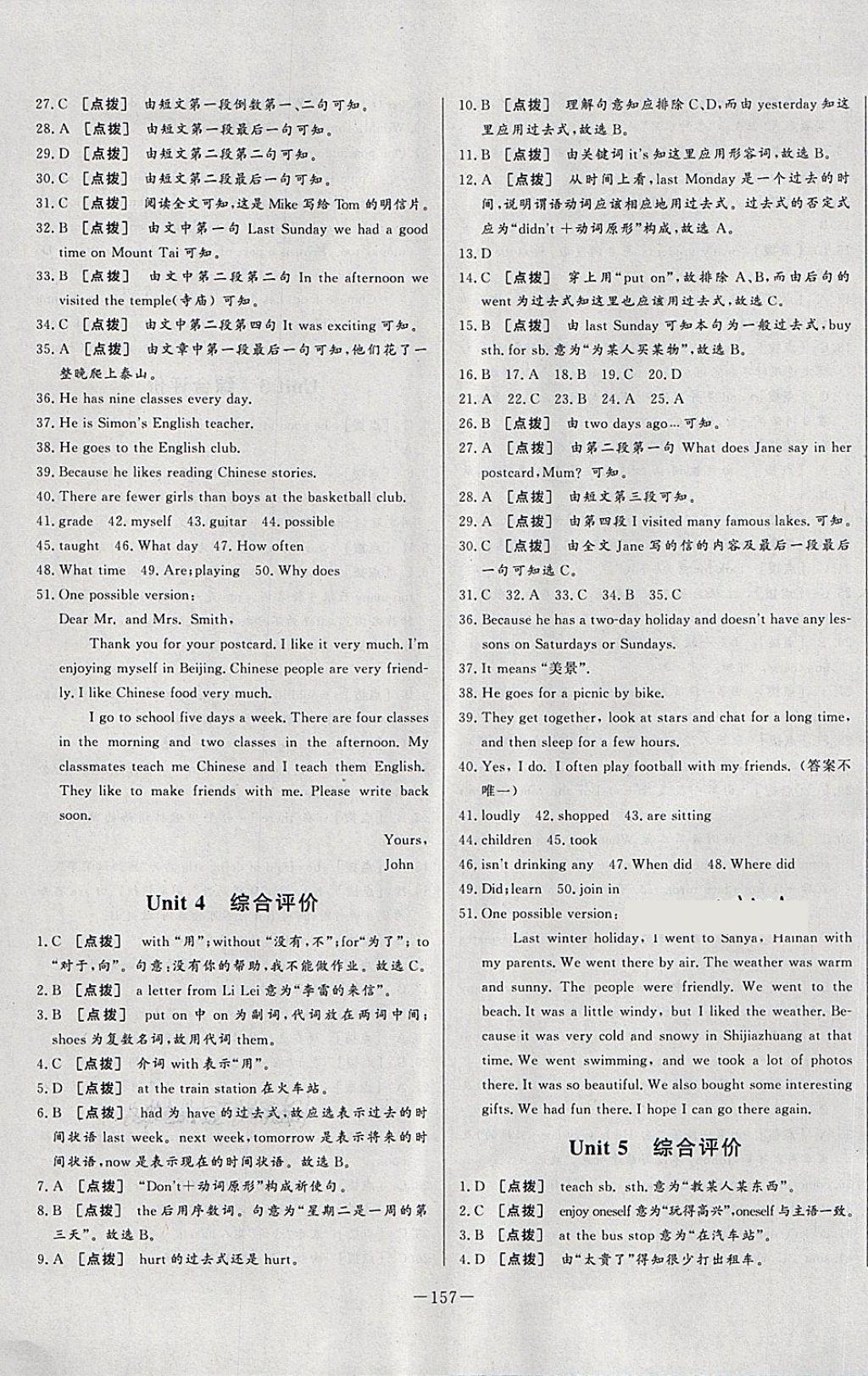 2018年中華題王七年級(jí)英語下冊(cè)冀教版 第19頁