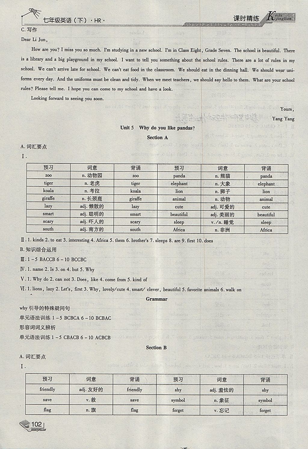 2018年課時精練七年級英語下冊HR長春出版社 第10頁