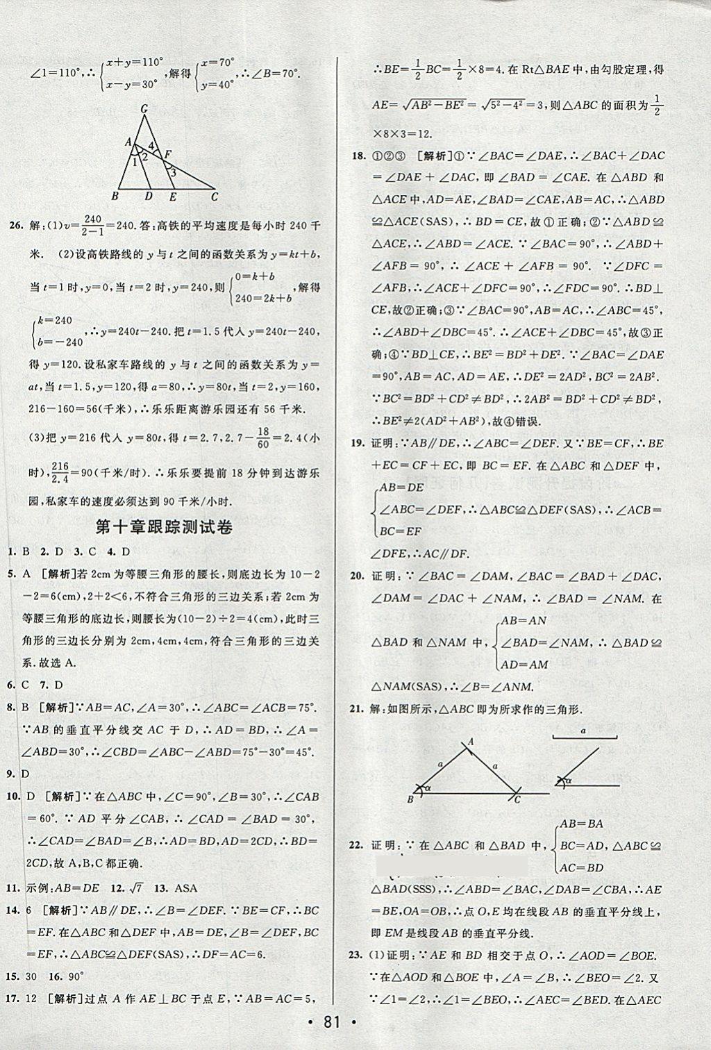 2018年期末考向標(biāo)海淀新編跟蹤突破測試卷七年級數(shù)學(xué)下冊魯教版 第5頁