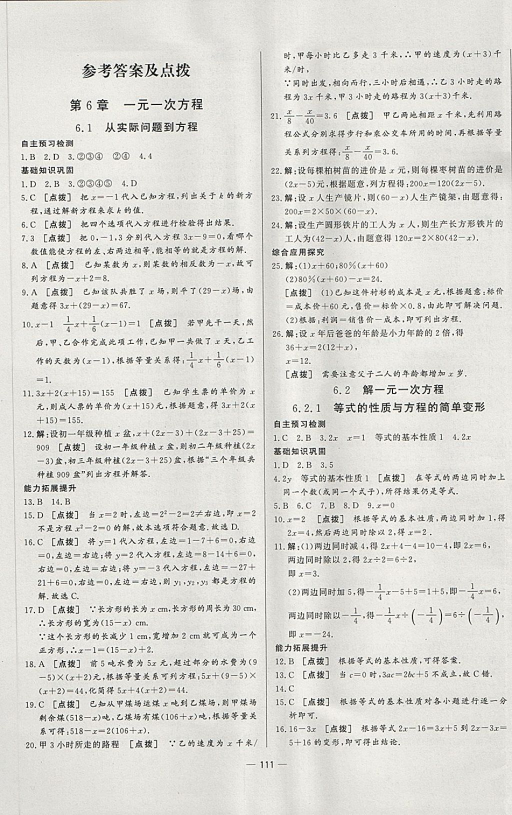 2018年中华题王七年级数学下册华师大版 第1页