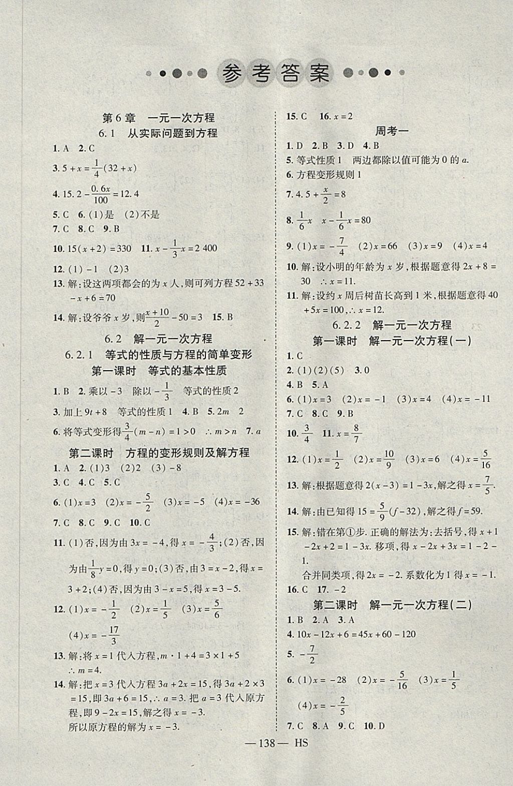 2018年助教型教辅领航课堂七年级数学下册华师大版答案