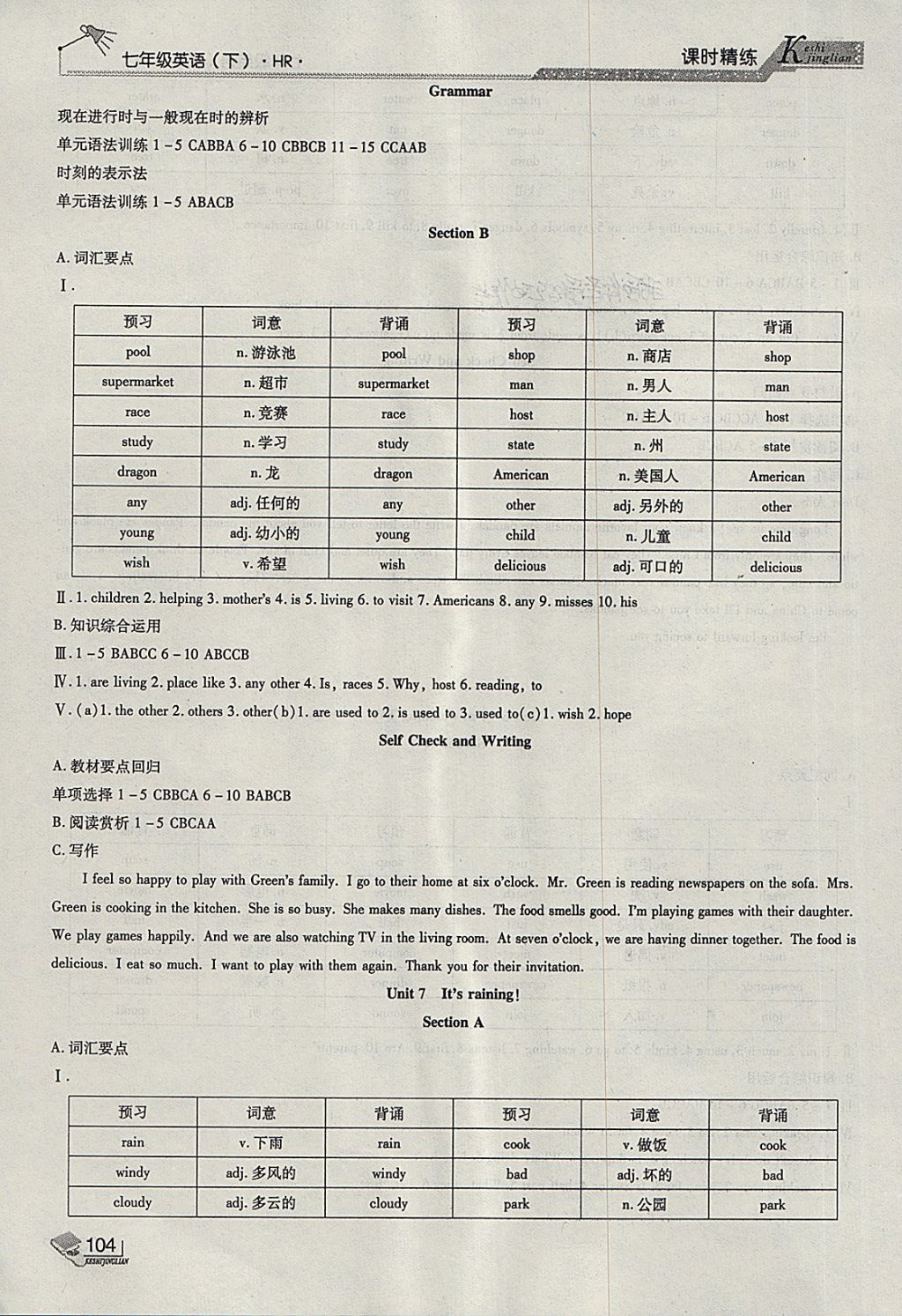 2018年課時精練七年級英語下冊HR長春出版社 第12頁