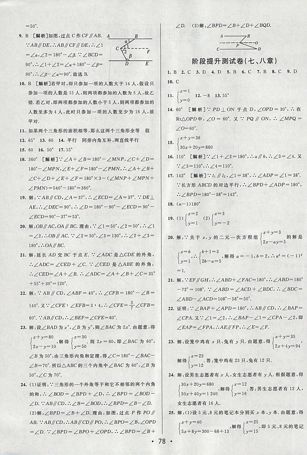 2018年期末考向標海淀新編跟蹤突破測試卷七年級數(shù)學下冊魯教版 第2頁