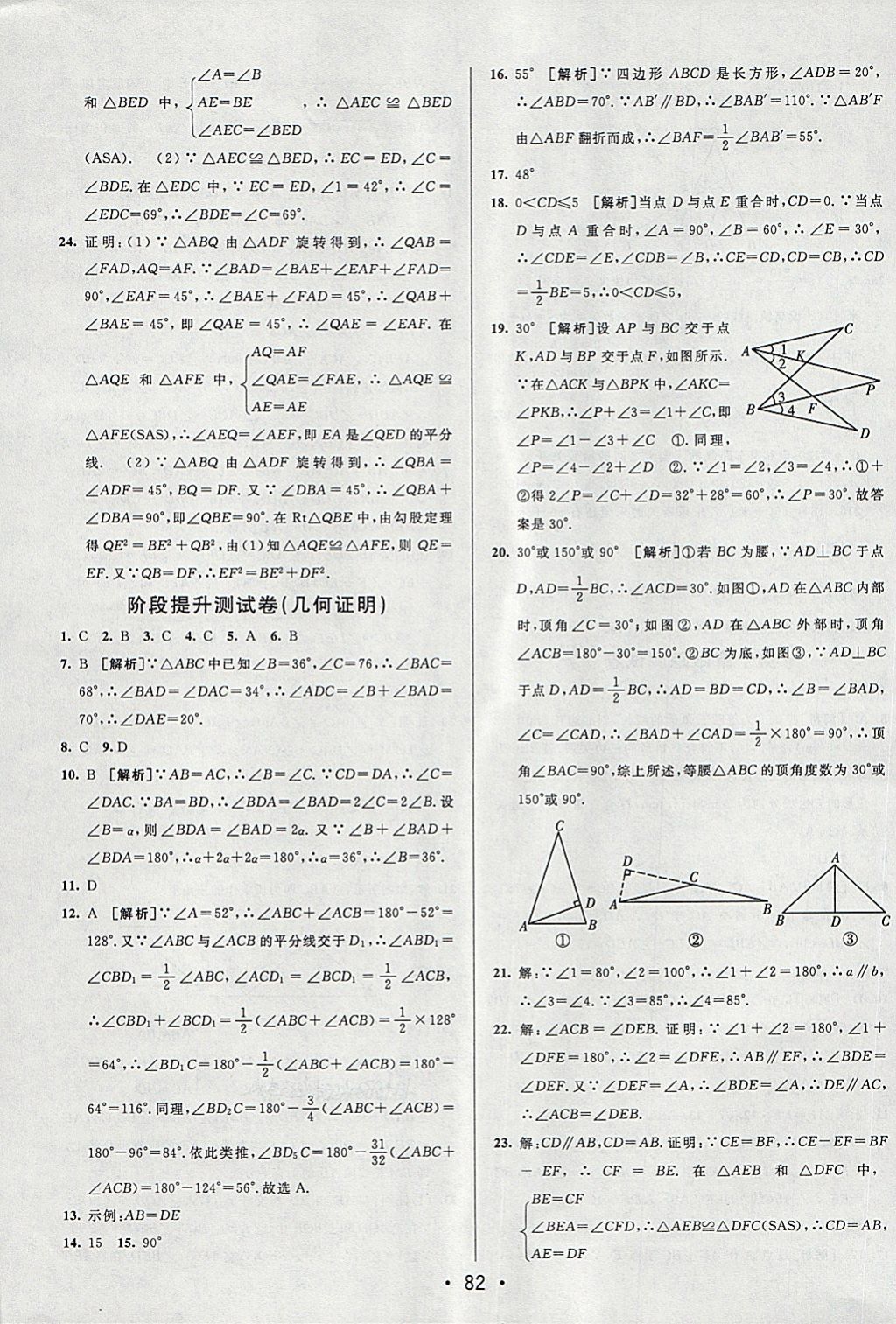 2018年期末考向標(biāo)海淀新編跟蹤突破測(cè)試卷七年級(jí)數(shù)學(xué)下冊(cè)魯教版 第6頁(yè)