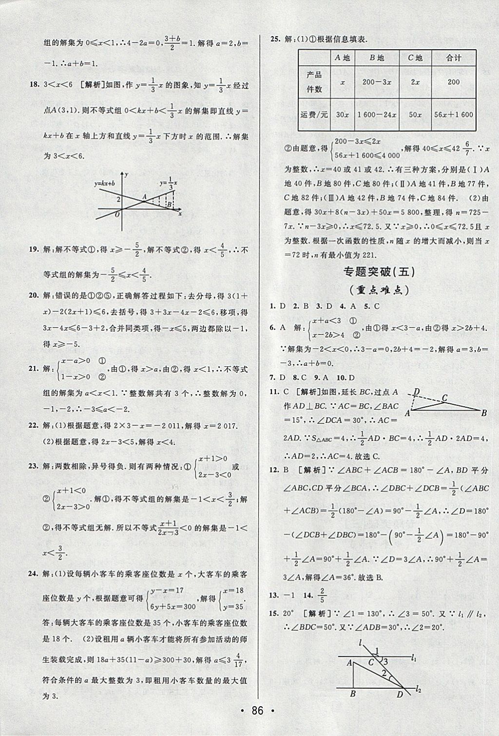 2018年期末考向標(biāo)海淀新編跟蹤突破測(cè)試卷七年級(jí)數(shù)學(xué)下冊(cè)魯教版 第10頁(yè)