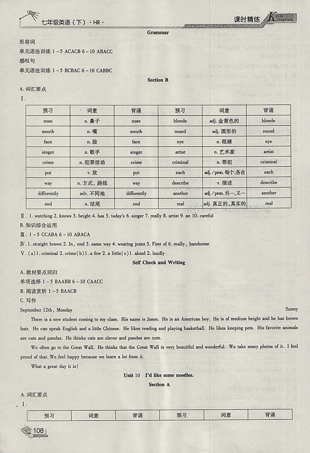 2018年課時(shí)精練七年級(jí)英語(yǔ)下冊(cè)HR長(zhǎng)春出版社 第16頁(yè)