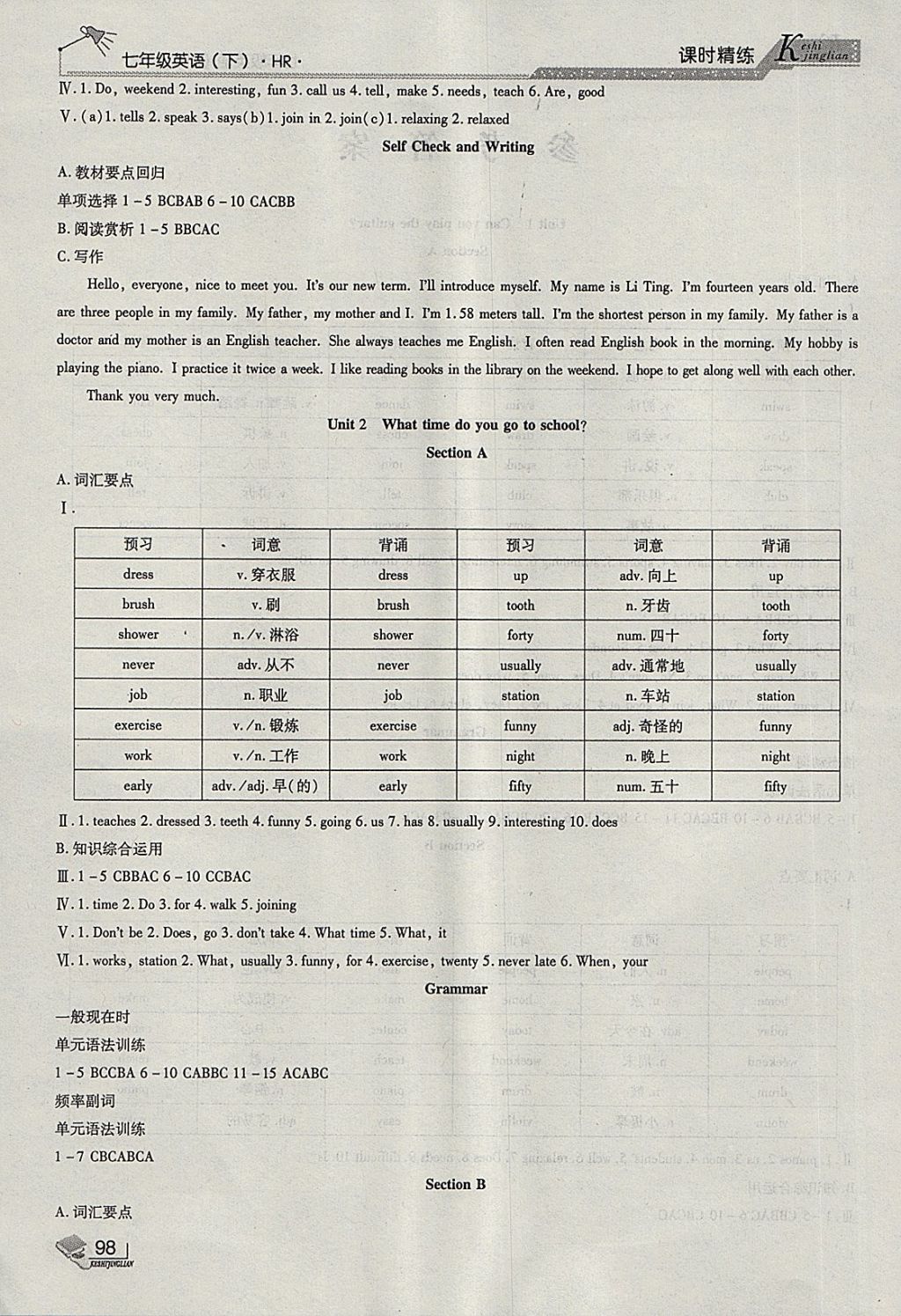 2018年課時(shí)精練七年級英語下冊HR長春出版社 第6頁