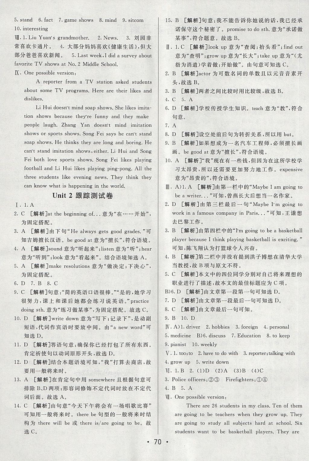 2018年期末考向標海淀新編跟蹤突破測試卷七年級英語下冊魯教版 第2頁