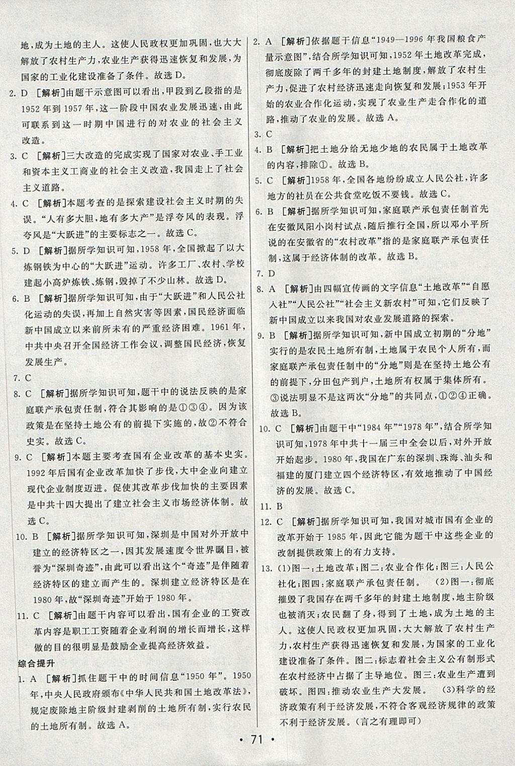 2018年期末考向標海淀新編跟蹤突破測試卷七年級歷史下冊魯教版 第11頁