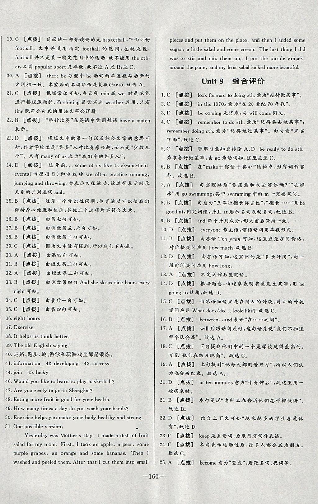 2018年中華題王七年級(jí)英語(yǔ)下冊(cè)冀教版 第22頁(yè)