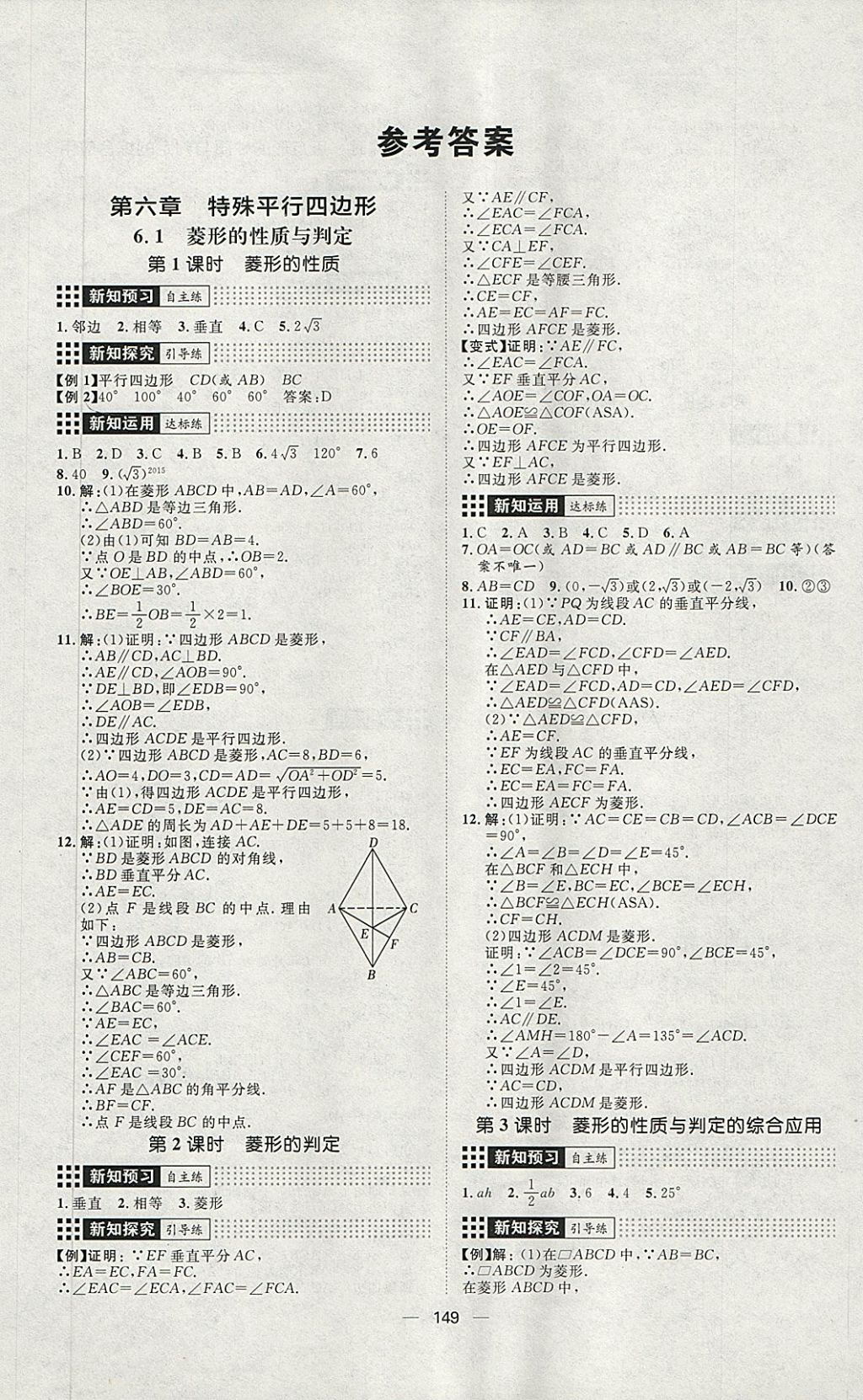 > 2020年练出好成绩八年级数学上册鲁教版54制 > 参考答案第1页 参考