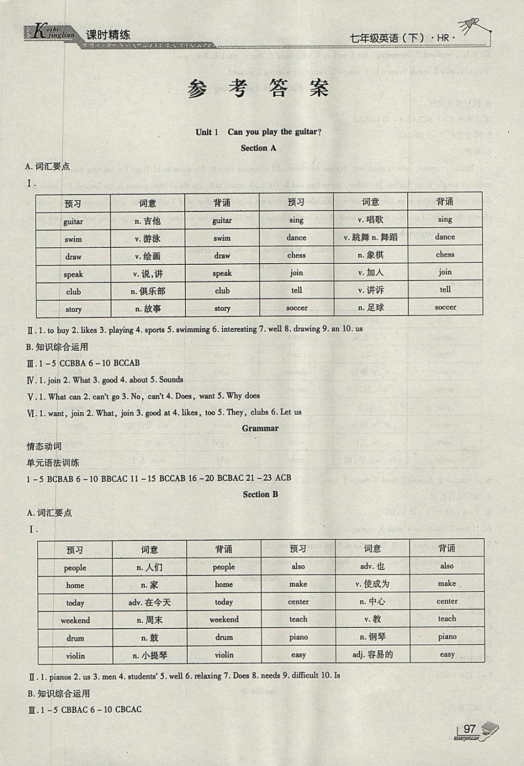 2018年課時(shí)精練七年級英語下冊HR長春出版社 第5頁