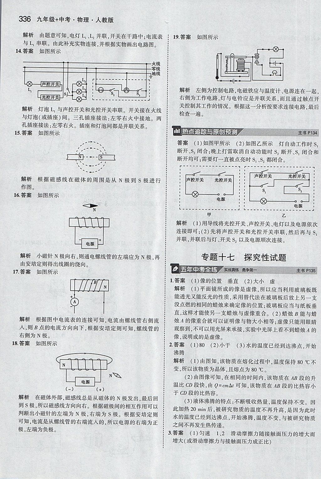 2018年5年中考3年模擬九年級(jí)加中考物理人教版 第48頁(yè)