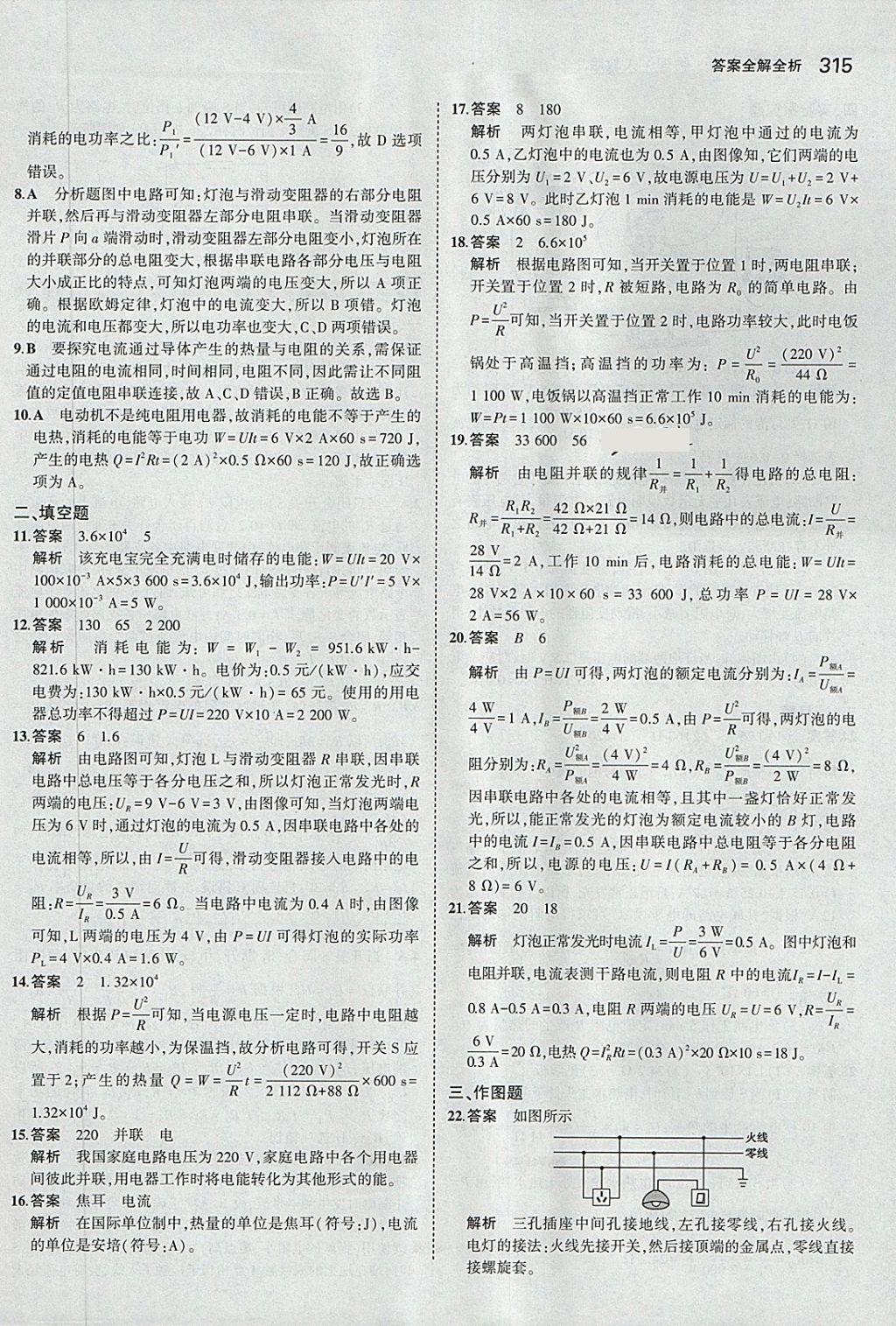 2018年5年中考3年模擬九年級加中考物理人教版 第27頁