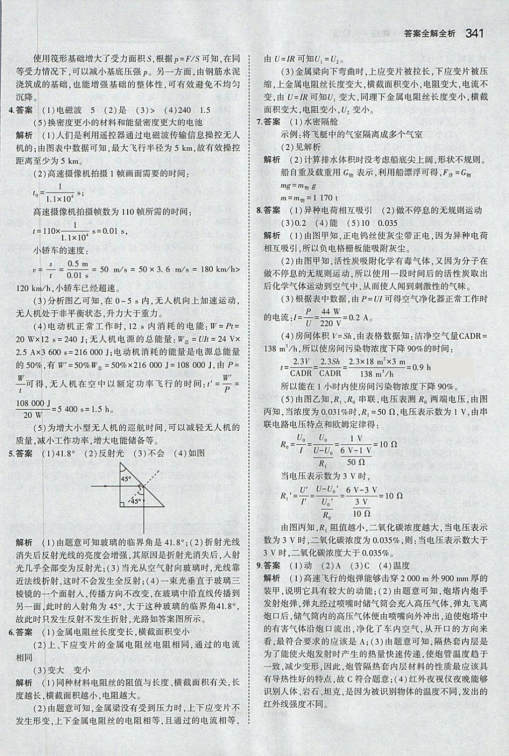 2018年5年中考3年模拟九年级加中考物理人教版 第53页