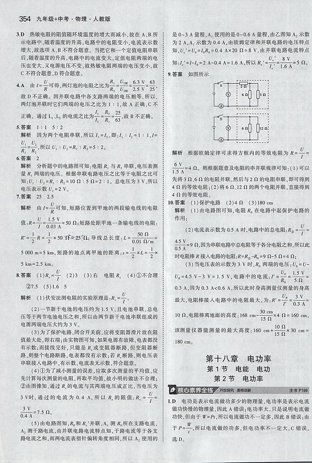 2018年5年中考3年模拟九年级加中考物理人教版 第66页