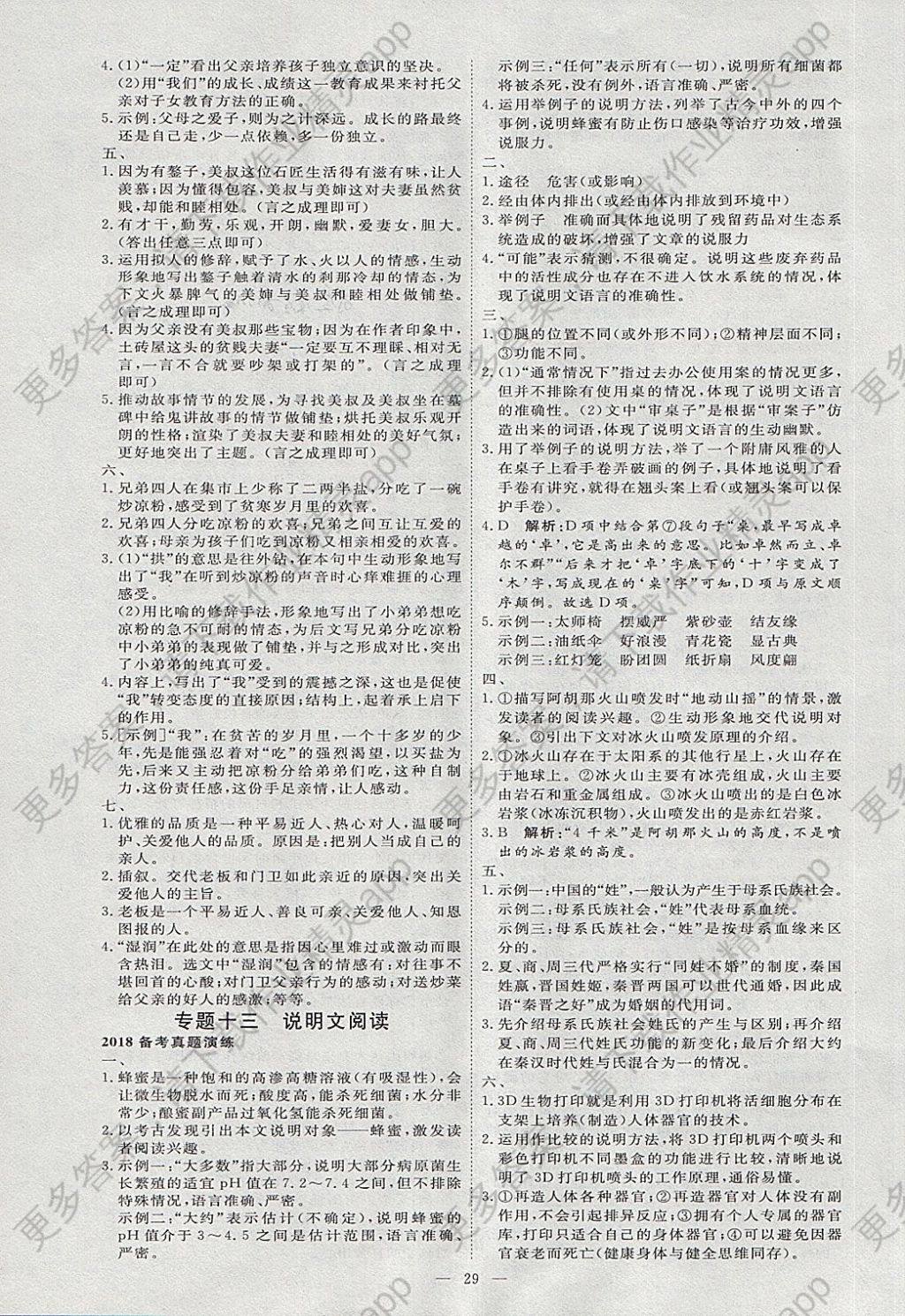 2018年优加学案赢在中考语文淄博专版答案精