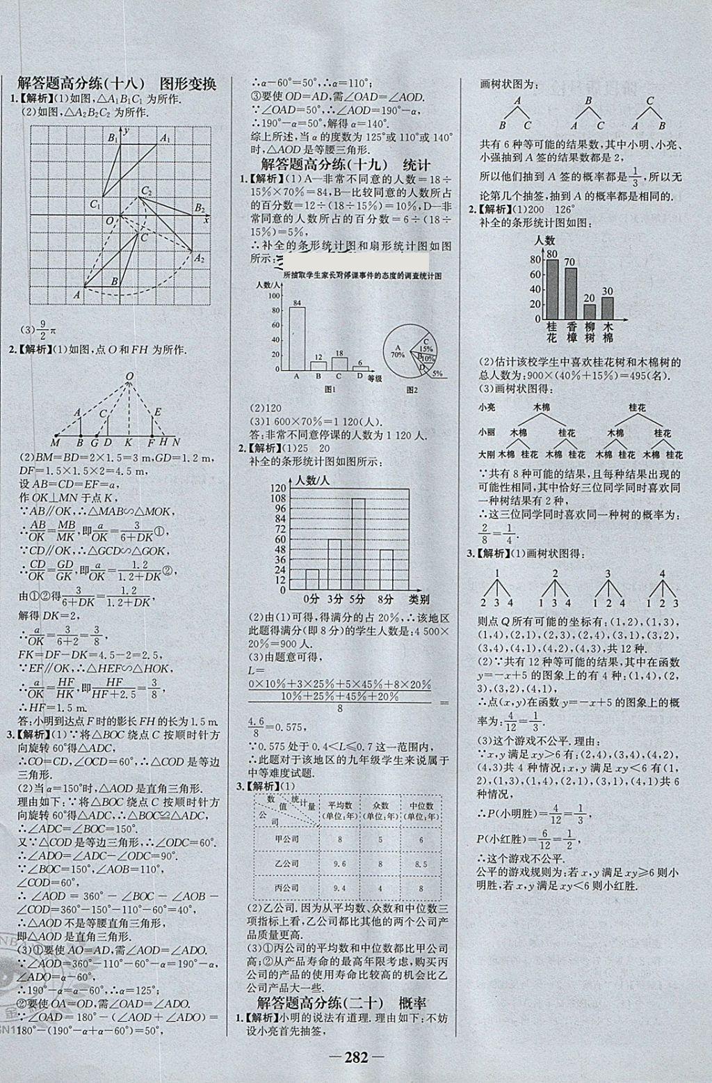 2018年世紀金榜初中全程復習方略數(shù)學北師大版 第34頁