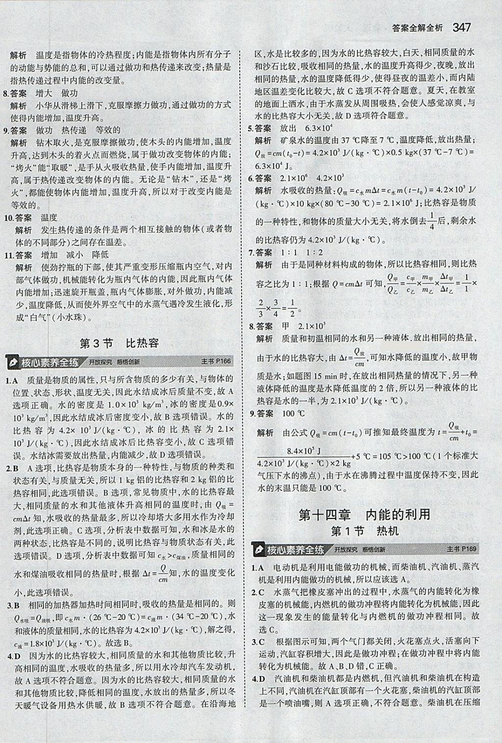 2018年5年中考3年模擬九年級(jí)加中考物理人教版 第59頁